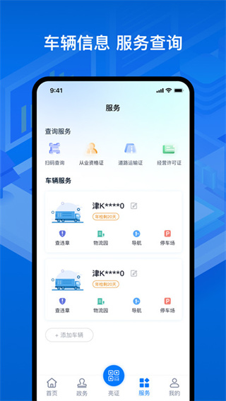 运政通app 2.1.0 安卓版