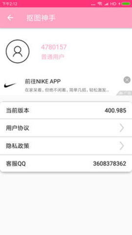 抠图神手app 400.991 安卓版