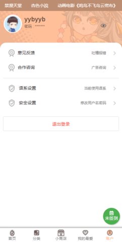 香香腐宅App 3.5.1 安卓版