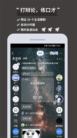 论否辩论app 8.20 安卓版