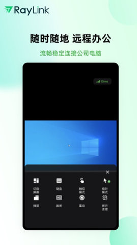 raylink远程控制软件 4.7.2 安卓版