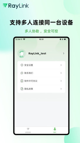 raylink远程控制软件 4.7.2 安卓版