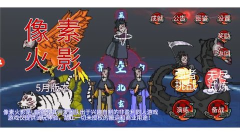 像素火影美化版游戏 114514 安卓版