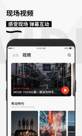 秀动app 5.2.6 官方版