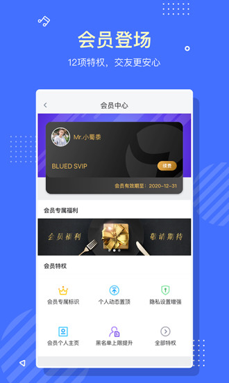 Blued下载 7.18.8 安卓版