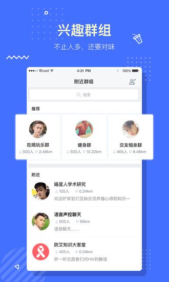 Blued下载 7.18.8 安卓版