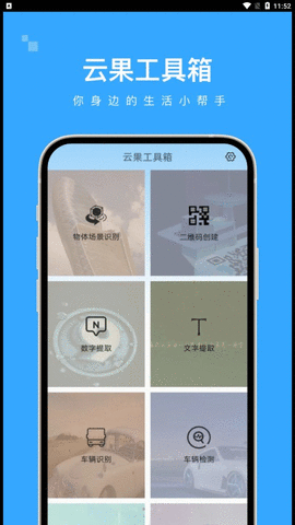 云果工具箱app 1.0.0 安卓版