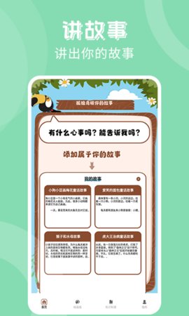 孤独的鸟治愈你App 1.3 安卓版