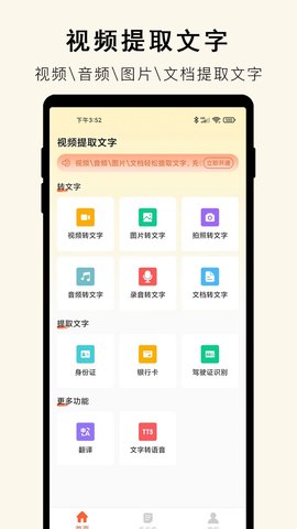 小牛视频提取文字App 2.0.3 最新版