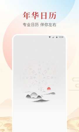 年华日历App 1.0.0.1 最新版