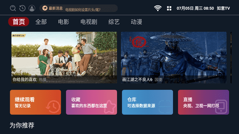 如意影视App 8.0.2 安卓版