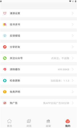 搜漫一站式引擎App 1.1.3 安卓版