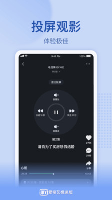 爱奇艺极速版App 3.7.30 安卓版