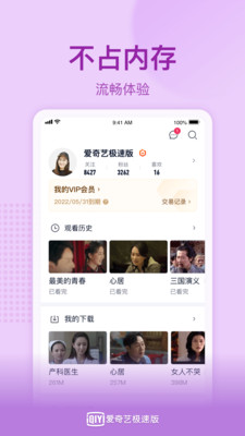 爱奇艺极速版App 3.7.30 安卓版