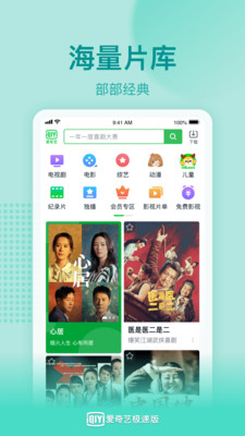 爱奇艺极速版App 3.7.30 安卓版