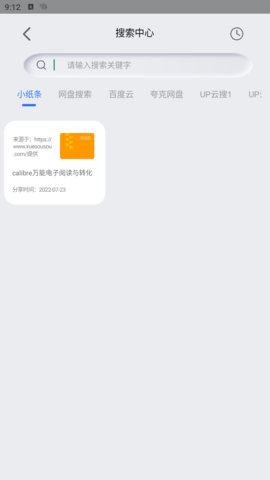 网盘搜索器手机版下载 1.1.2 安卓版