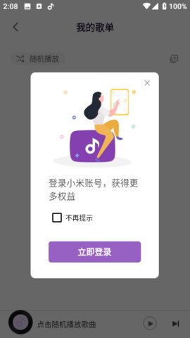 小米音乐国际版App 7.17.01 安卓版