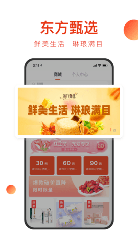 东方甄选app 1.5.1 安卓版