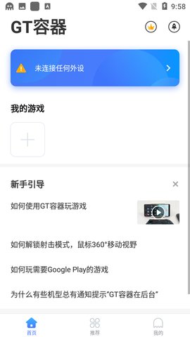 gt容器App 9.0 安卓版