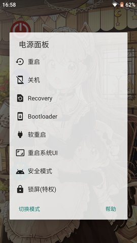 电源面板App R3.16.1 安卓版