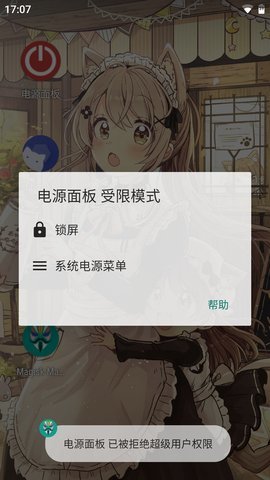 电源面板App R3.16.1 安卓版