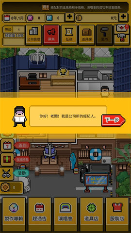 偶像天团养成记汉化版 1.1.19 安卓版