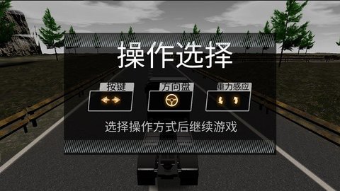 迷你卡车模拟器世界手机版 1.0 安卓版