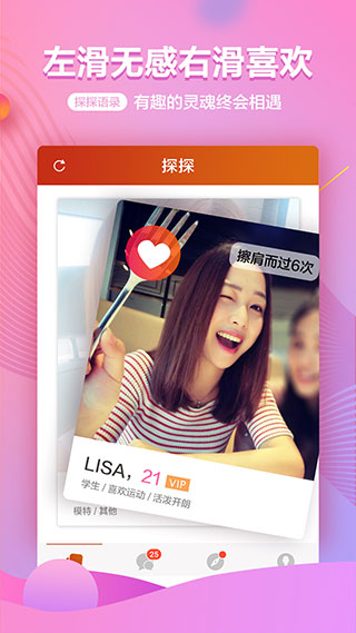 探探交友app 5.8.6.1 安卓版