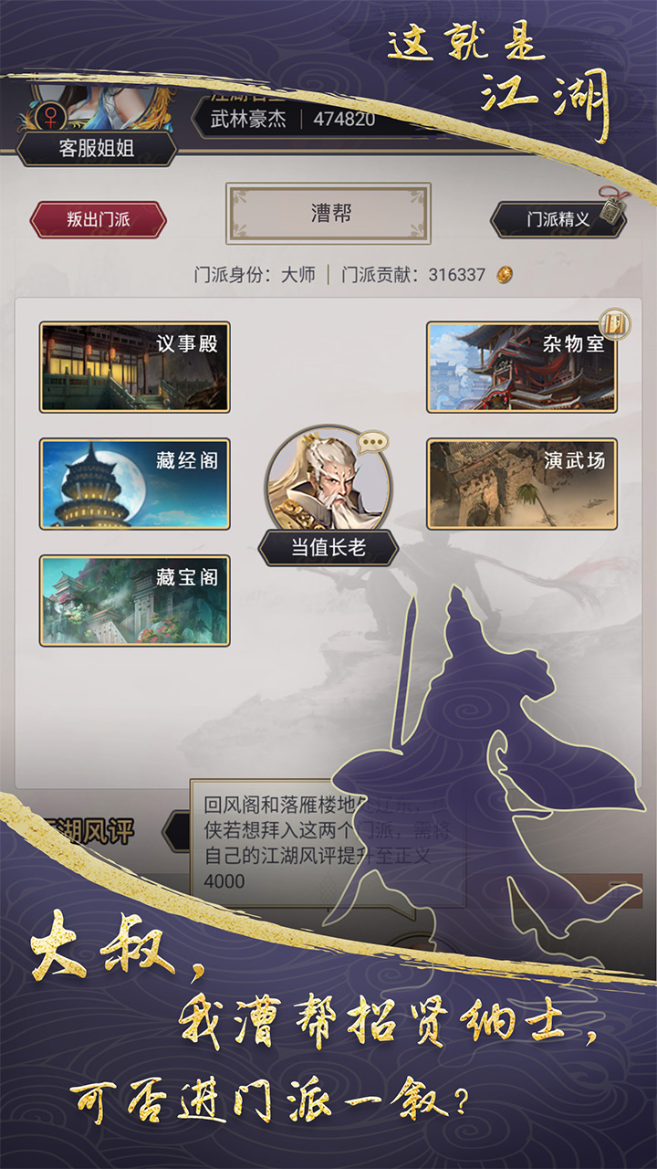 这就是江湖QQ微信登入版 8.4.8 正式版