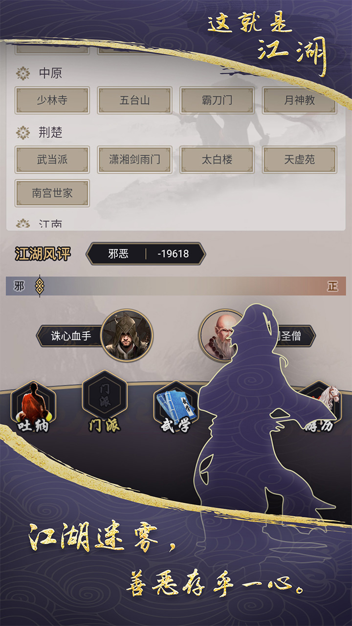 这就是江湖QQ微信登入版 8.4.8 正式版