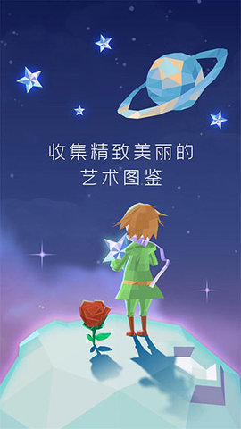 宝丽星辰王子故事最新版 1.0.1 安卓版