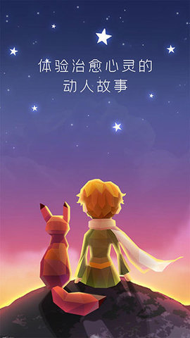 宝丽星辰王子故事最新版 1.0.1 安卓版