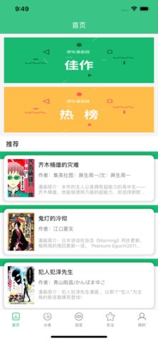 白水漫画app 1.0 安卓版