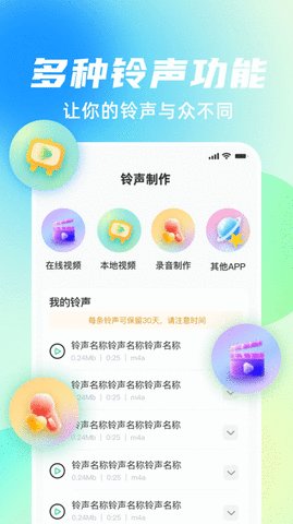 手机铃声随心用app 1.0 安卓版