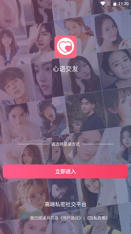 心语交友app 1.6.1 安卓版