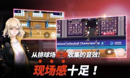 排球故事正版 3.1.0 安卓版