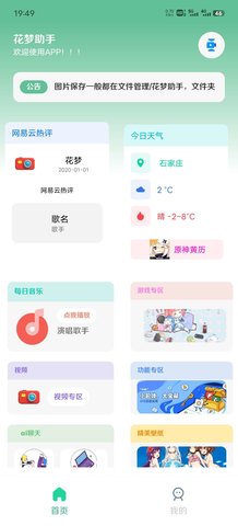 花梦盒子App 1.9 安卓版