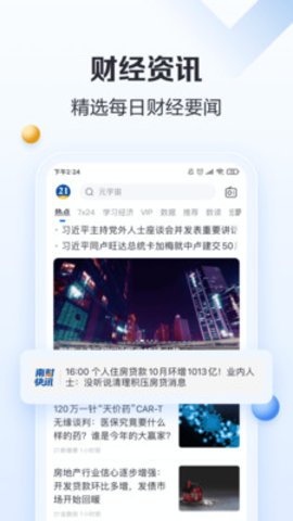 21财经app 9.5.0 安卓版