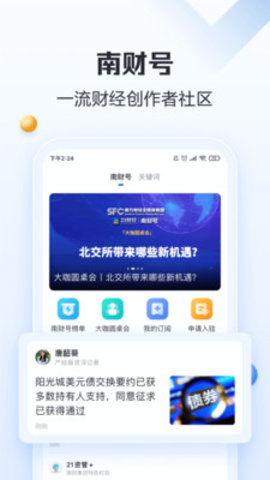 21财经app 9.5.0 安卓版