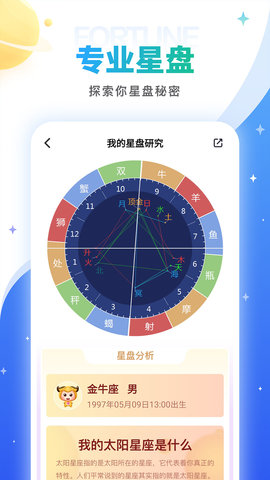 灵占星座解梦app 28.4 安卓版