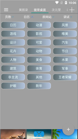 图爬虫App 9.6 安卓版