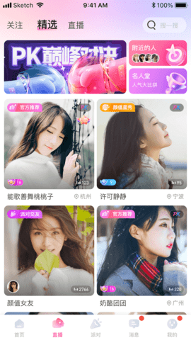 云鹿直播平台app 2.8.2 安卓版