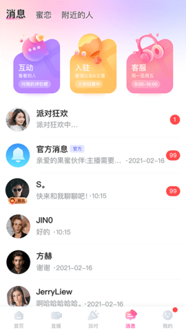 云鹿直播平台app 2.8.2 安卓版