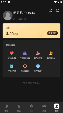 反差百科 1.1.1 最新版