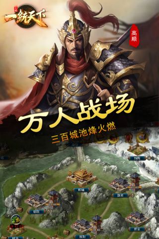 三国一统天下手游官网版 15.0.1 官方版