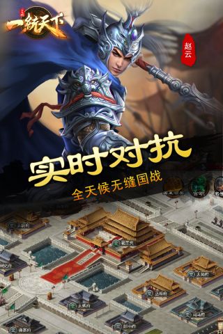 三国一统天下手游官网版 15.0.1 官方版