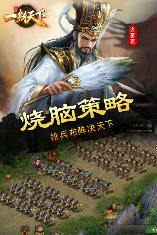 三国一统天下手游官网版 15.0.1 官方版