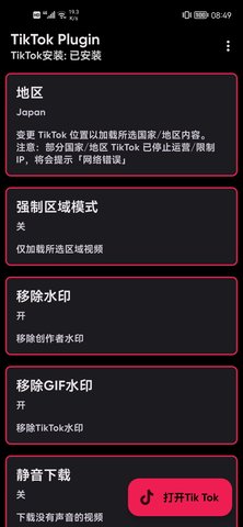 Tiktok Plugin最新版 2.8.0 安卓版