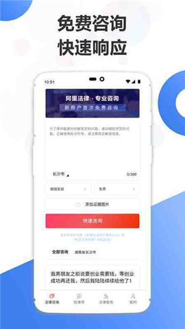 阿里法律App 5.8.0 安卓版