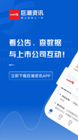 巨潮资讯app 1.2.7 安卓版